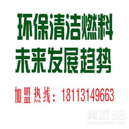 環保燃油技術與專利灶具 技術轉讓開啟綠色能源新篇章