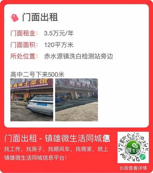 創業新選 鎮雄學校旁47㎡門面帶技術轉讓，低門檻手握致富鑰匙
